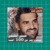 اغاني حسين الجسمي دون نت|كلمات icon