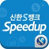 신한Speedup icon