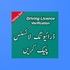 Driving Licence Verification Pakistan icon