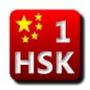 HSK Level1-2 Flashcard icon