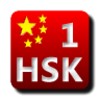 Biểu tượng HSK Level1-2 Flashcard