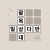 Икона Word Quiz