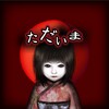 Icône 444回目のただいま