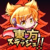 東方スラッシュ！！ icon