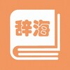学生辞海 icon