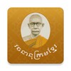 Chuon Nath Digital Dictionary icon