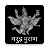 Garud Puran icon