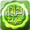 History of Prophet (sws) icon
