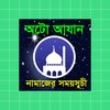 Auto Azan With Namaj Time icon