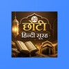 Hindi Surah Quran icon