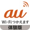au Wi-Fi(体験版)接続ツール icon