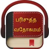 Tamil Bible Audio icon