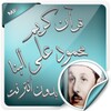 محمود علي البنا بدون نت icon