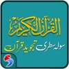 Tajweed Quran Pakistani - 16 l icon