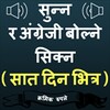 Speak Nepali to English Easily - English in Nepali icon
