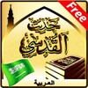 ไอคอน Hadith-e-Qudsi Arabic