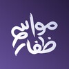 أيقونة مواسم ظفار