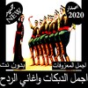 Icon von أروع دبكات متنوعة