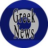 Icona di Greek News Online