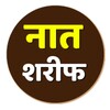 Icône Naat sharif in Hindi