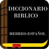 Diccionario de Hebreo Biblico icon