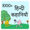 Icono de हिन्दी कहानियाँ