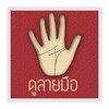 ไอคอน linehand