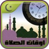 أوقات الصلاة icon