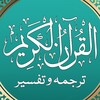 Icono de Urdu Quran