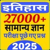 Pictogramă History Gk In Hindi (MCQ) 2023