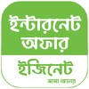 Ikon টেলিটকের ইন্টারনেট প্যাক