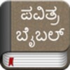 ไอคอน Kannada Bible Offline