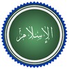 اسلاميون icon