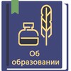 Закон об образовании РФ icon