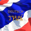 Icono de THAI-DEUTSCH