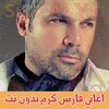 اغاني فارس كرم بدون انترنت Fares Karam icon