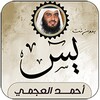 سورة يس بصوت احمد العجمي icon