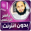 ياسر الزيلعي القران الكريم بدو icon