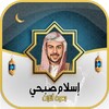 Icono de إسلام صبحي بدون نت
