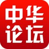 中华论坛 icon