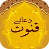 Dua e Qunoot icon