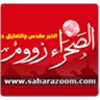 الصحراء زووم - Saharazoom icon