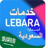 شحن ليبارا السعودية Lebara icon