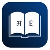 English Hindi Dictionary Lite icon