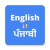 أيقونة English to Punjabi Translation