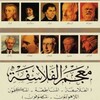 Dictionary of Philosophers (معجم الفلاسفة) icon