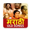 Marathi Old Songs icon