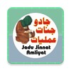 Jadu Jinnat Amliyat icon