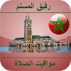أوقات الصلاة المغرب icon