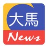 大马 News icon
